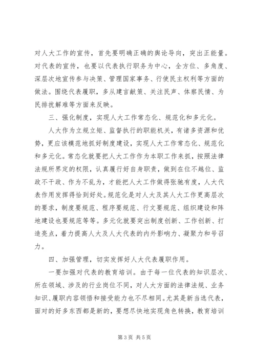 基层反映：关于提高公众对基层人大代表认知度的建议.docx