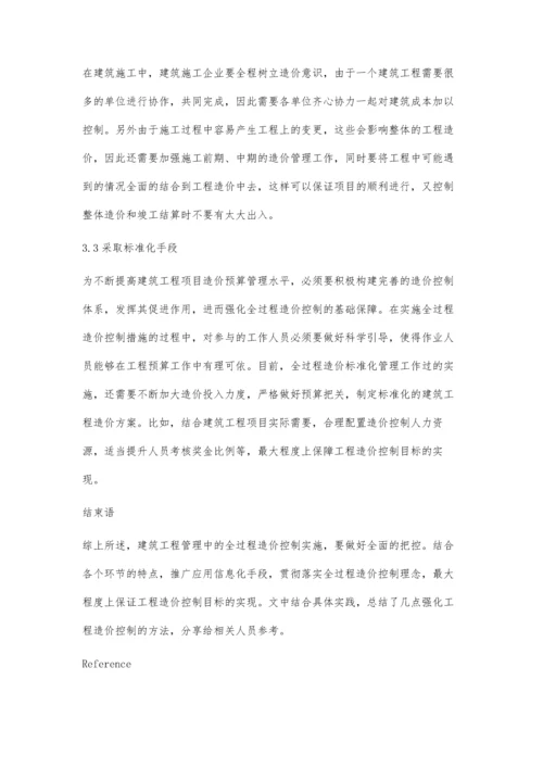 建筑工程造价全过程控制中存在的问题及应对措施.docx