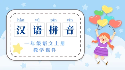 蓝色语文卡通女孩可爱PPT模板