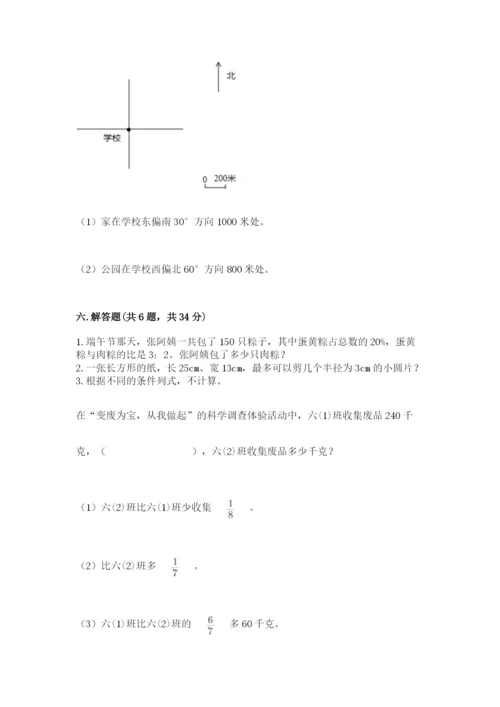 2022年人教版六年级上册数学期末测试卷【能力提升】.docx