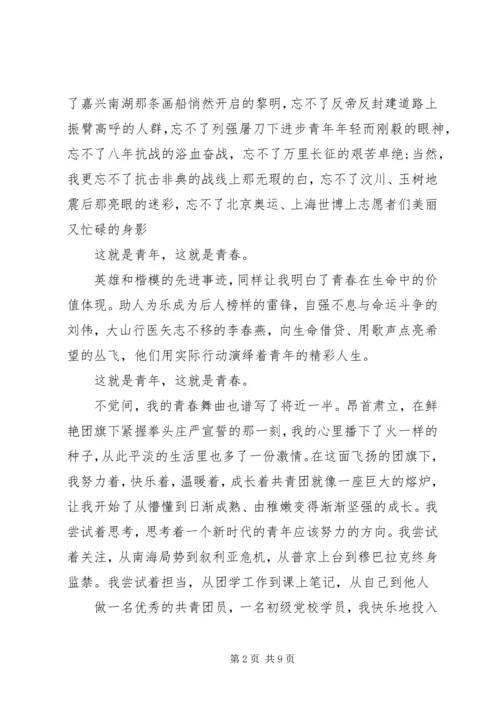 关于五四精选演讲稿5分钟.docx