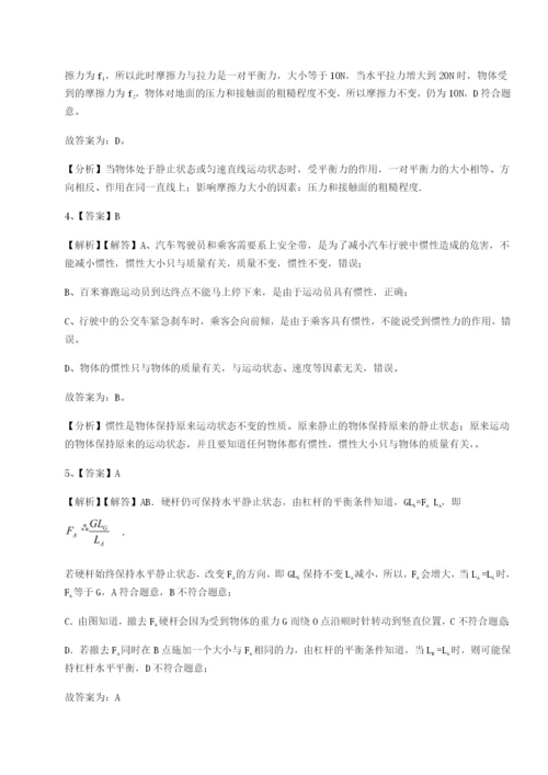 四川师范大学附属第一实验中学物理八年级下册期末考试定向攻克试卷（附答案详解）.docx
