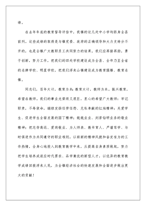 2022教师节讲话稿范文（通用5篇）