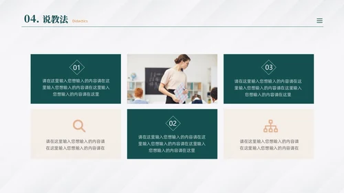绿色商务风教师说课PPT模板