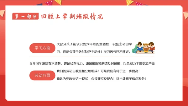 小学六年级开学家长会春季开学家长会PPT课件