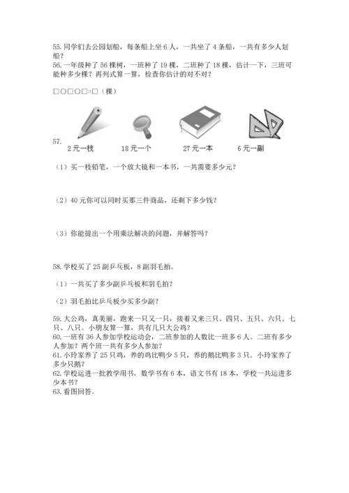 二年级上册数学应用题100道（夺冠系列）.docx