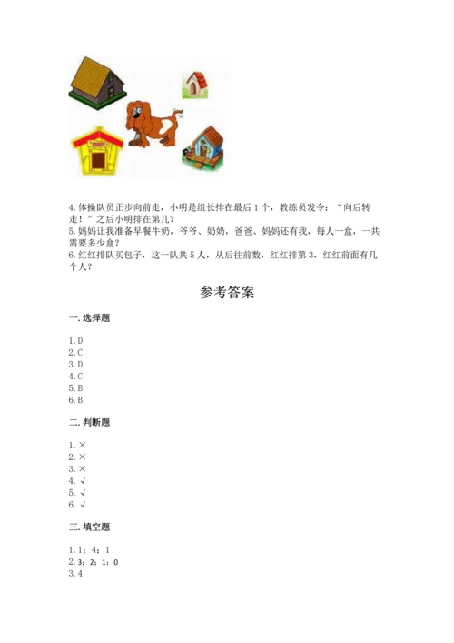 北师大版一年级上册数学期中测试卷附参考答案（名师推荐）.docx