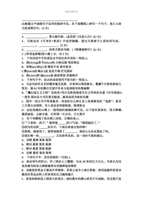 小学语文教师招聘考试真题模拟及解析.docx