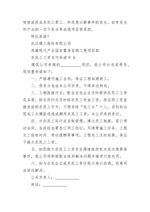 农民工工资支付承诺书.docx