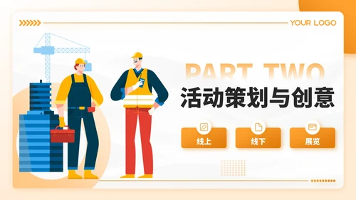 橙色插画风劳动节创意活动方案PPT模板