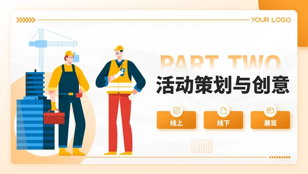 橙色插画风劳动节创意活动方案PPT模板