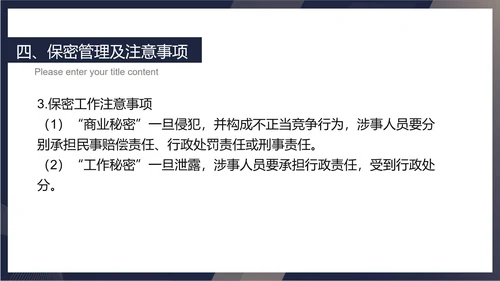 蓝色扁平风职场企业保密知识培训PPT模板