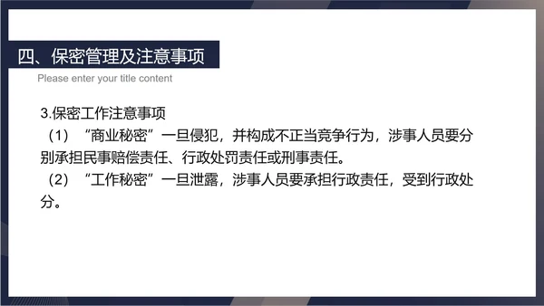 蓝色扁平风职场企业保密知识培训PPT模板
