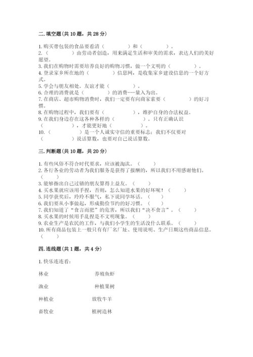部编版四年级下册道德与法治期末测试卷【实用】.docx