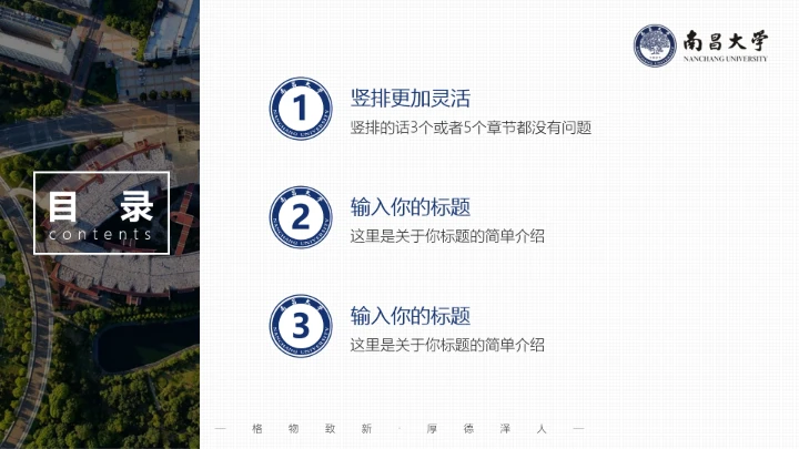 南昌大学专属课题学术汇报毕业答辩通用PPT模板