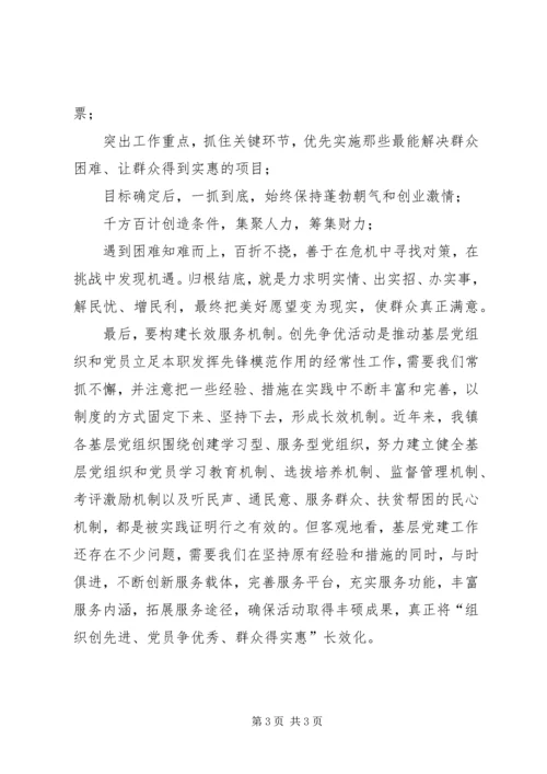 乡镇干部创先争优心得体会.docx