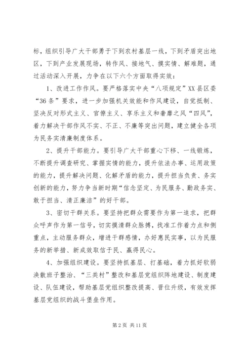 全镇千名干部下基层活动实施意见.docx