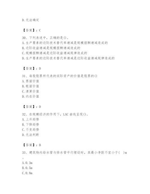 2024年国家电网招聘之金融类题库附答案（能力提升）.docx
