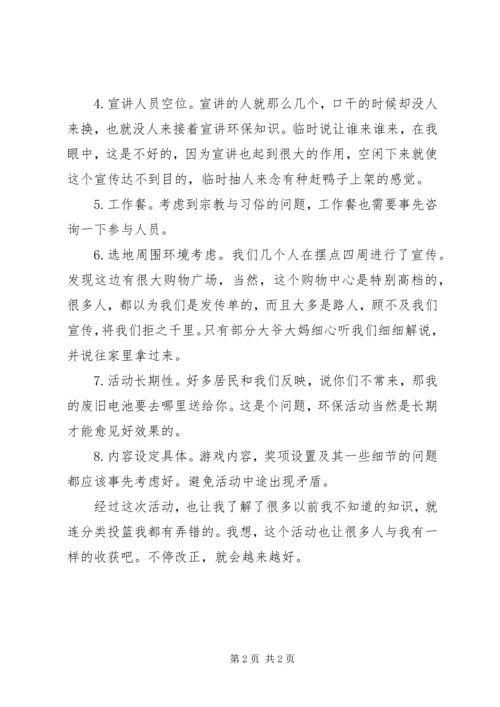 科普知识进社区心得体会 (4).docx