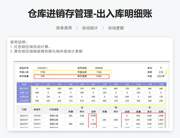 仓库进销存管理-出入库明细账