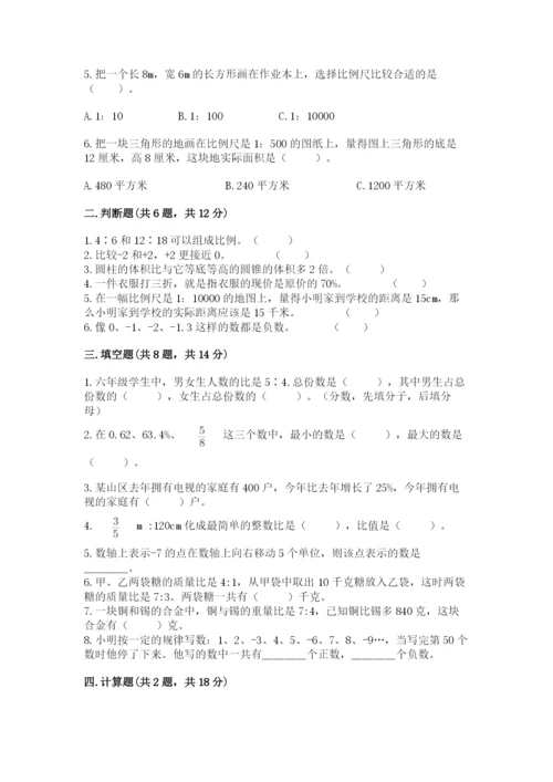 人教版六年级下册数学期末测试卷附答案（综合卷）.docx