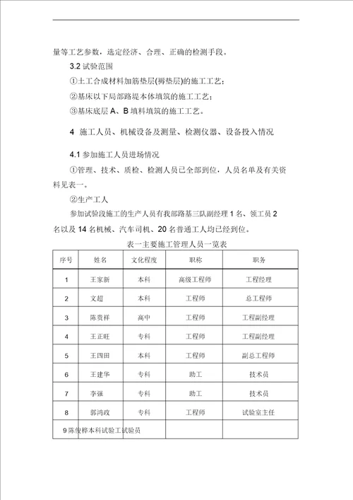 石武客专路基填筑试验段施工组织规划方案