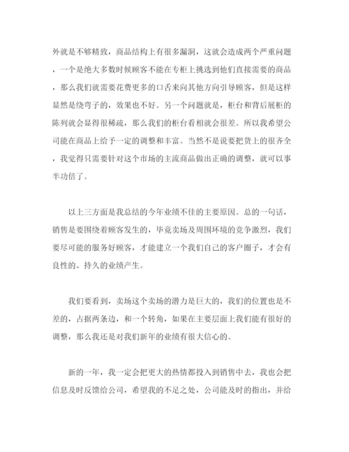 精编之珠宝营业员个人年度工作总结范文两篇2).docx