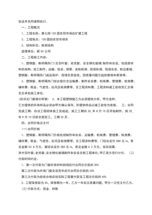 广东门窗承包合同多篇.docx