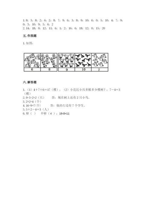 人教版数学一年级上册期末测试卷带答案（完整版）.docx