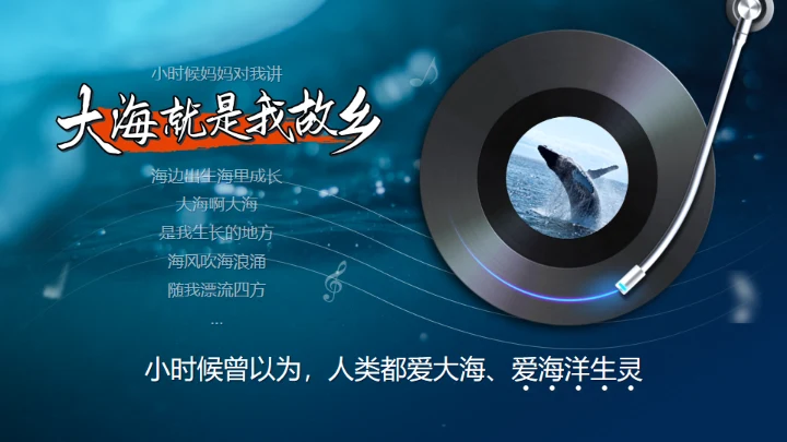 鲸落万物生鲸鱼知识讲座通用PPT模板