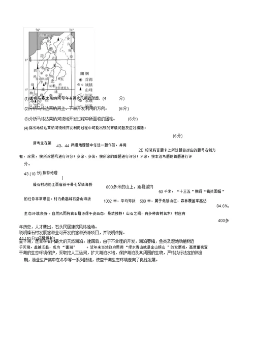 2020届百校联考高考百日冲刺金卷全国Ⅰ卷地理解析版2