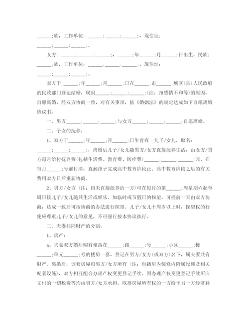 2023年老年离婚协议书范本.docx