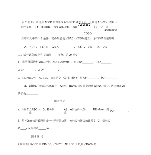 初二数学平行四边形测试题A