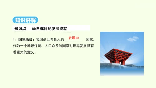 10.0 中国在世界中（课件28张）- 人教版地理八年级下册