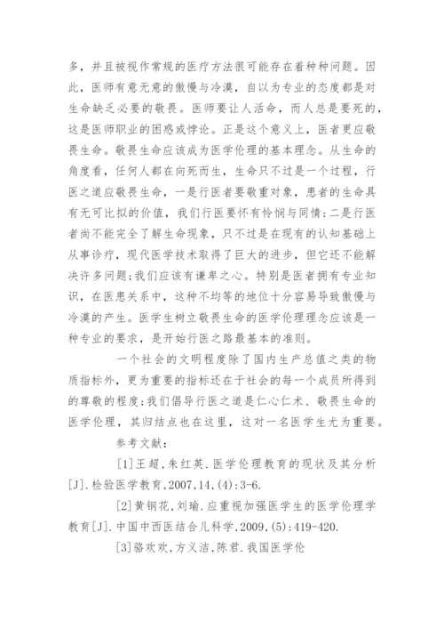 职称论文发表期刊要求 [中级医学职称论文发表的要求].docx