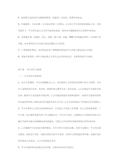 房地产项目广告全案代理委托合同.docx