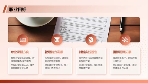 红色商务风大学生个人简历PPT模板