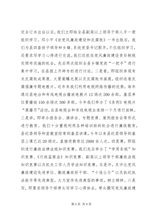 正确处理好三个关系把党风廉政教育工作落到实处.docx