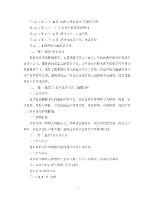 2023年护理专业论文开题报告模板.docx