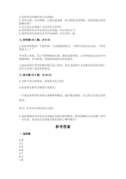 部编版道德与法治三年级下册期末测试卷含完整答案（夺冠系列）.docx