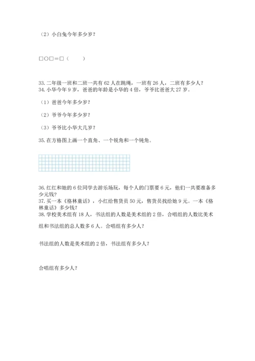 二年级上册数学应用题100道及参考答案【满分必刷】.docx