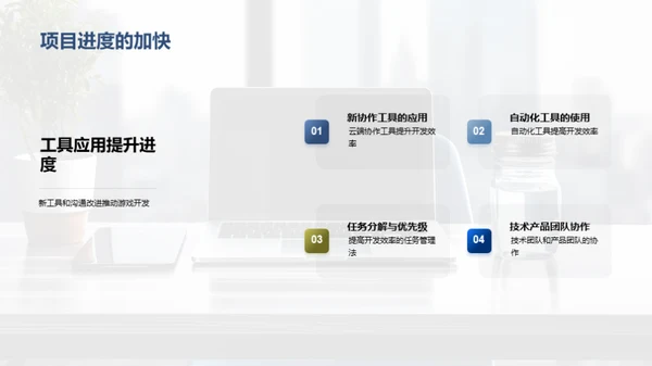 游戏开发新办公技巧