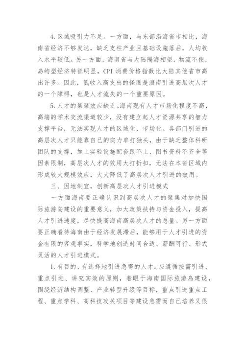 国际旅游管理论文.docx