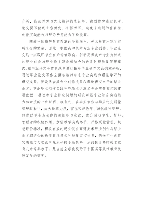 制定美术毕业论文质量管理体系与监控体系论文.docx