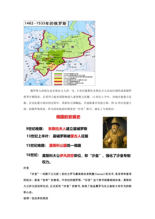 第2课 俄国的改革  教案