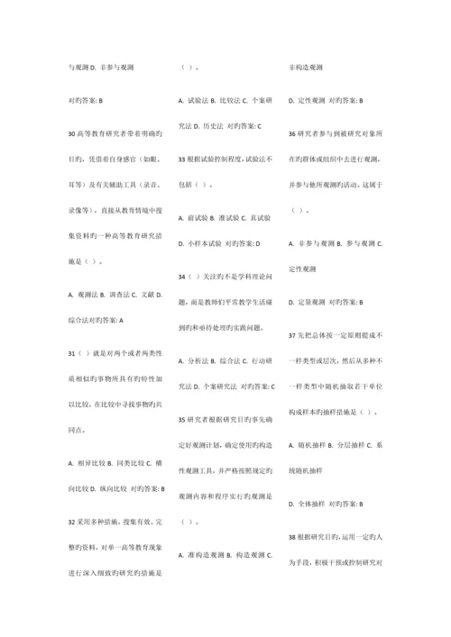 2023年山东省高校教师资格证岗前培训题库高等教育学题库.docx