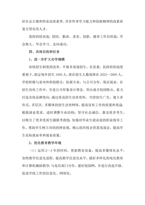 巧家县职业高级中学发展规划.docx