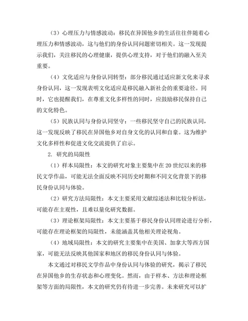 文学作品中的身份认同与移民体验