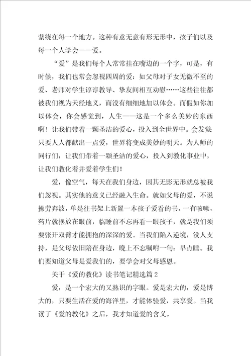 爱的教育读书笔记