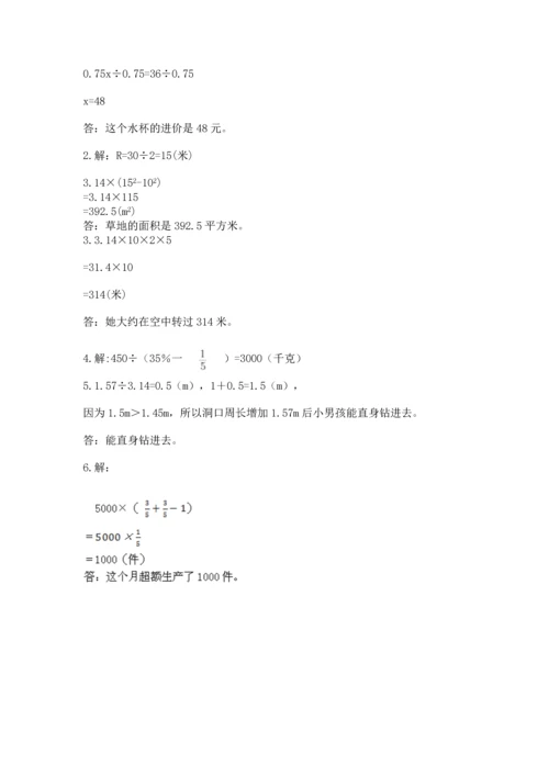 人教版六年级上册数学期末测试卷含答案（b卷）.docx